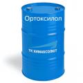 Ортоксилол нефтяной Ортоксилол нефтяной